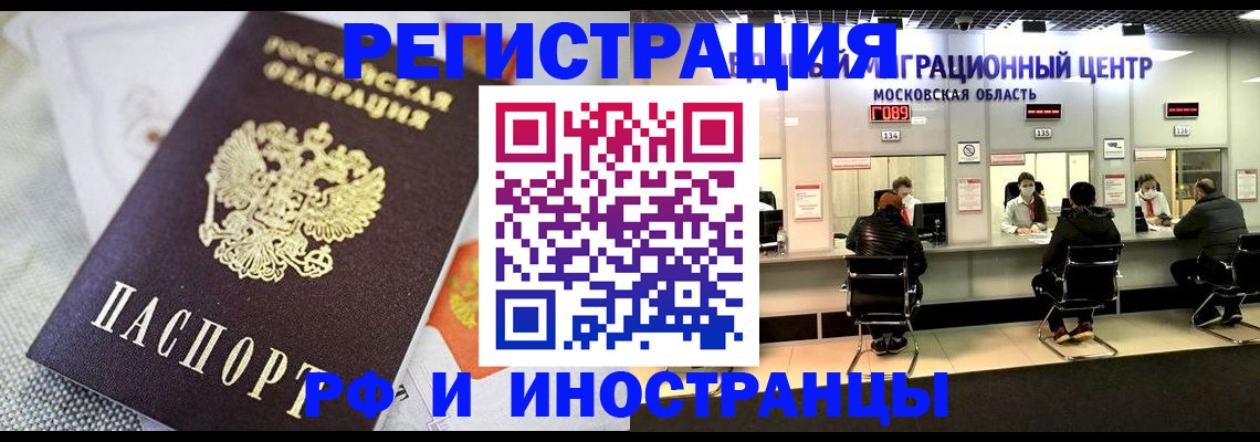 прописка законно в Мыски