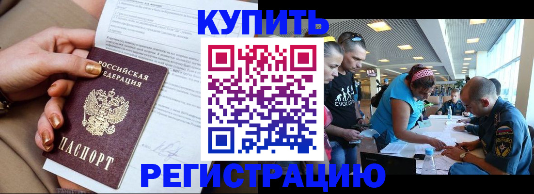 прописка законно в Мыски